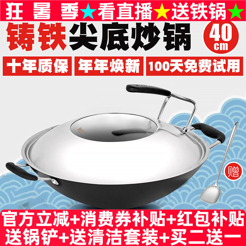 豪森尖底炒锅不粘锅具老式手工铁锅家用双耳生铁铸铁锅炒菜锅40cm