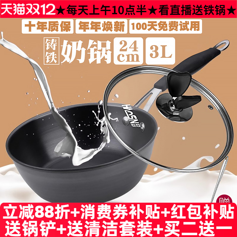 铸铁无涂层不粘奶锅辅食锅雪平锅