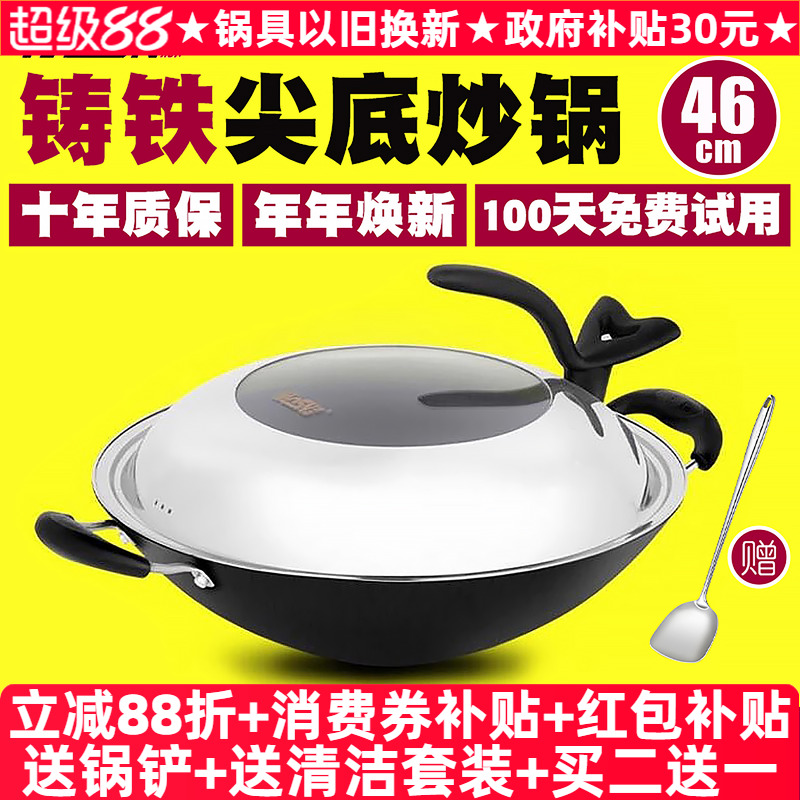 豪森尖底炒锅不粘锅家用炒菜锅生铁手工老式铁锅双耳铸铁锅具46cm