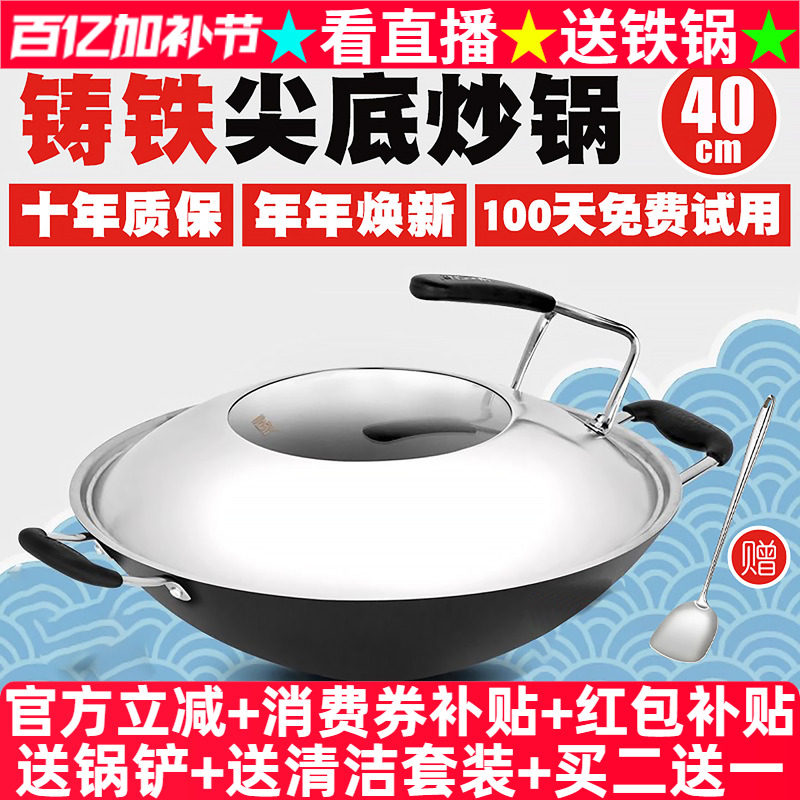 豪森尖底炒锅不粘锅具老式手工铁锅家用双耳生铁铸铁锅炒菜锅40cm