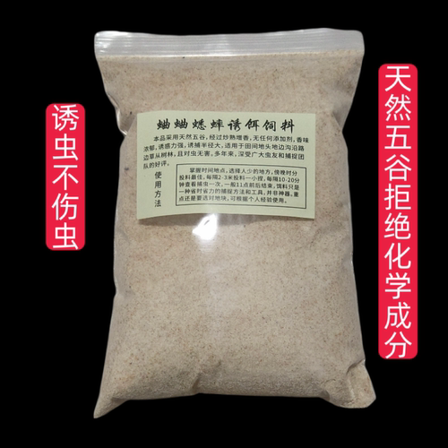 蛐蛐蟋蟀野外诱捕饲料纯粮制作香味诱虫无化学添加捕虫不伤虫