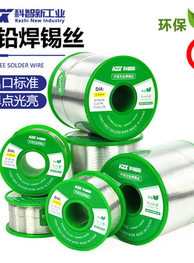 科智新高纯度无铅焊锡丝SN993松香芯电烙铁维修焊接环保锡线ROHS