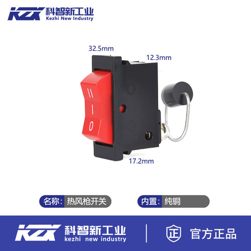 热风枪开关通用型船型开关配件