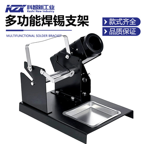科智新通用型电焊台烙铁金属锡线架焊锡丝座挂锡固定支架烙铁架