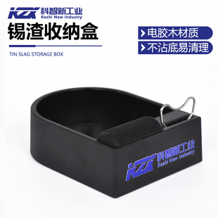 科智新锡渣收纳盒电烙铁焊接锡滴敲锡耐高温锡渣收集盒烙铁架
