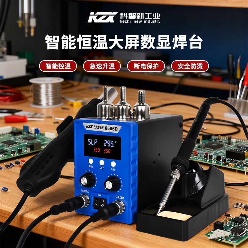 科智新热风枪拆焊台二合一双数显