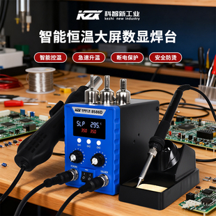 科智新工业8586热风枪拆焊台二合一手机电子维修工具可调温电烙铁