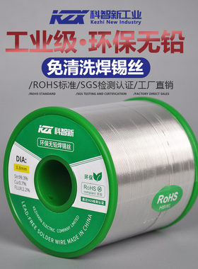 欧盟标准无铅焊锡丝SN993科智新环保焊锡锡条无铅锡线 可为松香芯