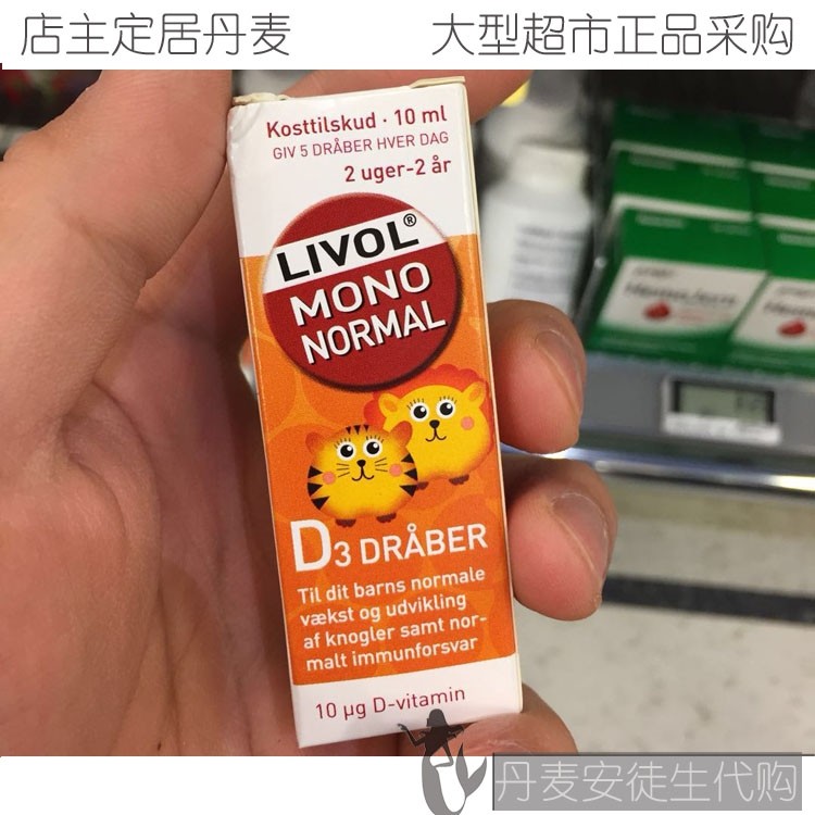 丹麦livol新生 婴儿维生素D3滴剂 VD滴剂 帮助钙吸收宝妈必选