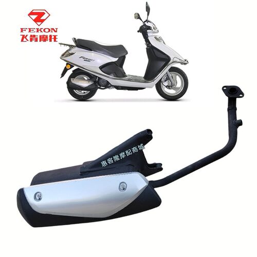 飞肯摩托车原厂配件FK125T-5A-7A踏板车小公主GY6国四电喷排气管