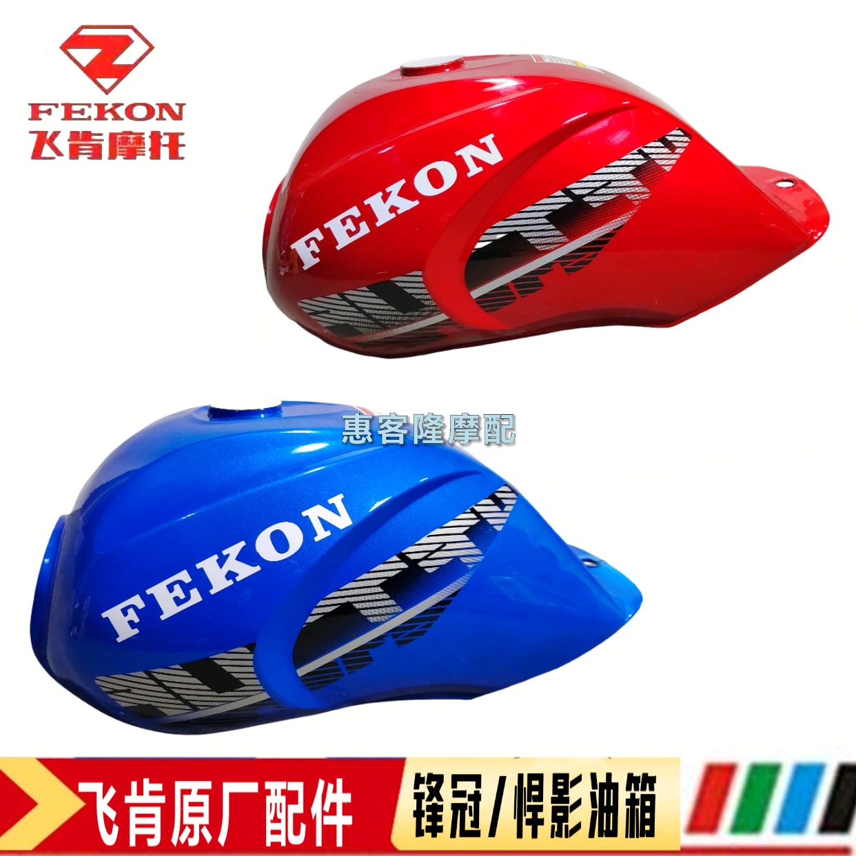 飞肯摩托车原厂配件FK150-A悍影东本DB150-A锋冠油箱油壶侧盖