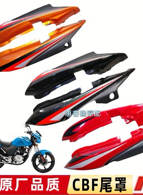 三铃珠峰摩托车配件SL125/150-3C铃跑ZF125/150-13CBF尾罩尾裙