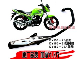 大运大阳摩托车DY150-21-25风驰DY125-13-61劲彪排气管消声器