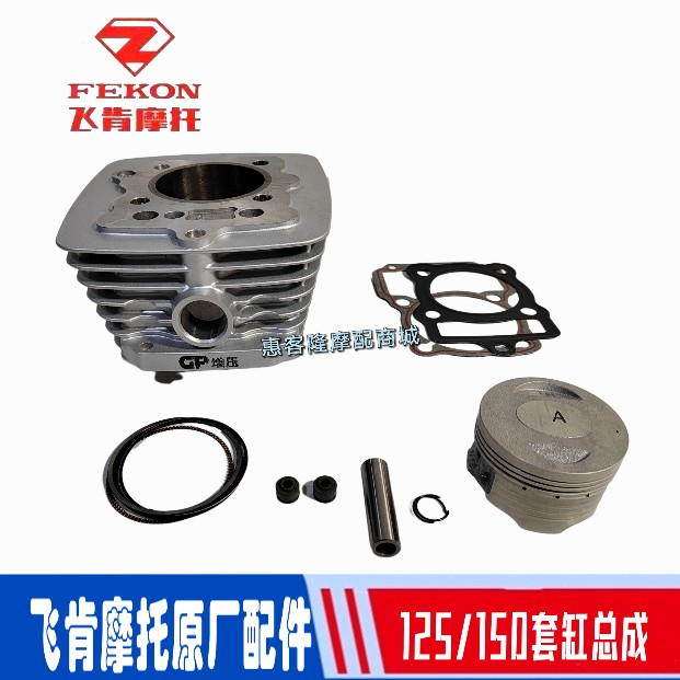 飞肯摩托车原厂配件FK125/150-4G/8G五号迅翼增压套缸气缸体总成