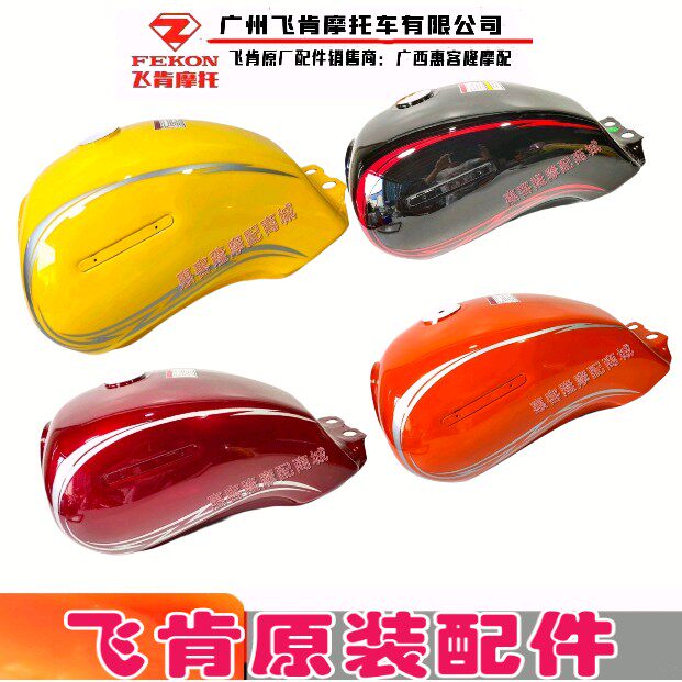 飞肯摩托车原厂配件FK125-BG- BA骏朗太子油箱 油壶油传感器