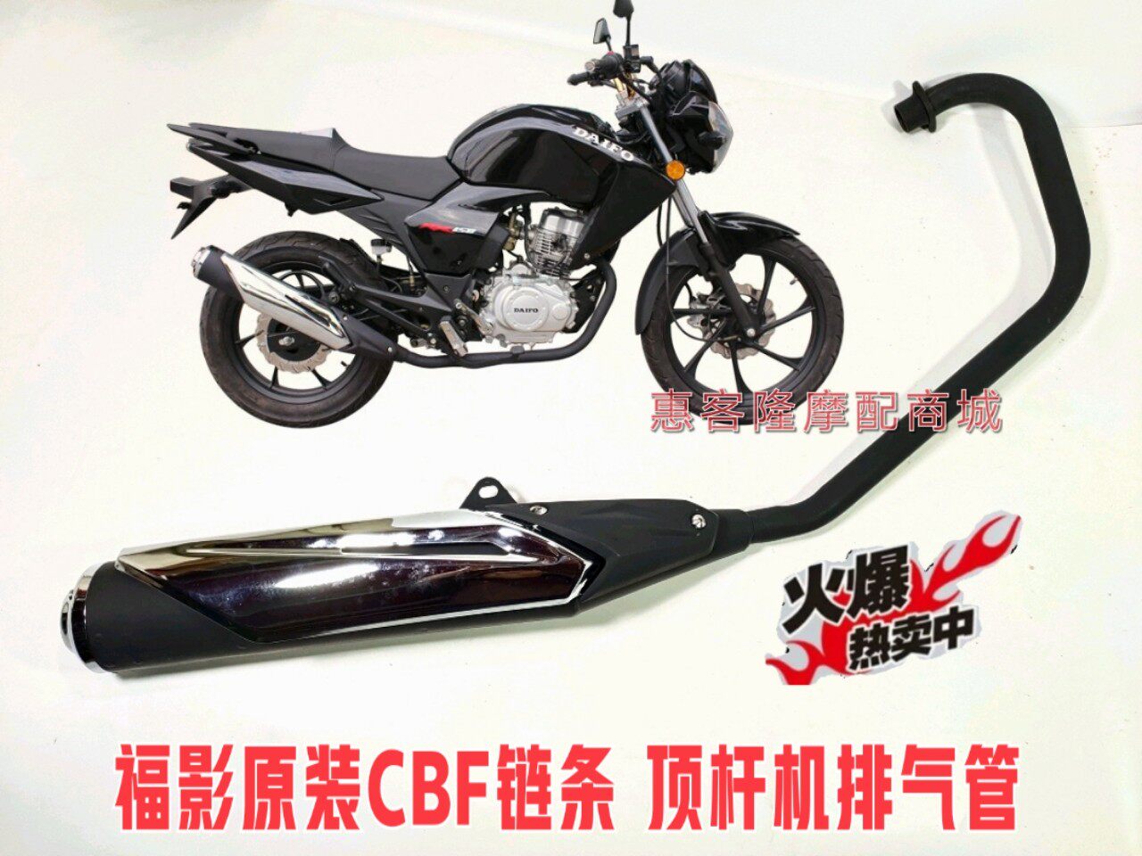 大福摩托原厂配件DF150-3G福影排气管仿幻影跑车街跑消声器