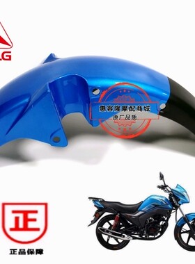 三铃摩托车原厂配件SL150-20T俊朗前挡泥板前泥瓦前水盖