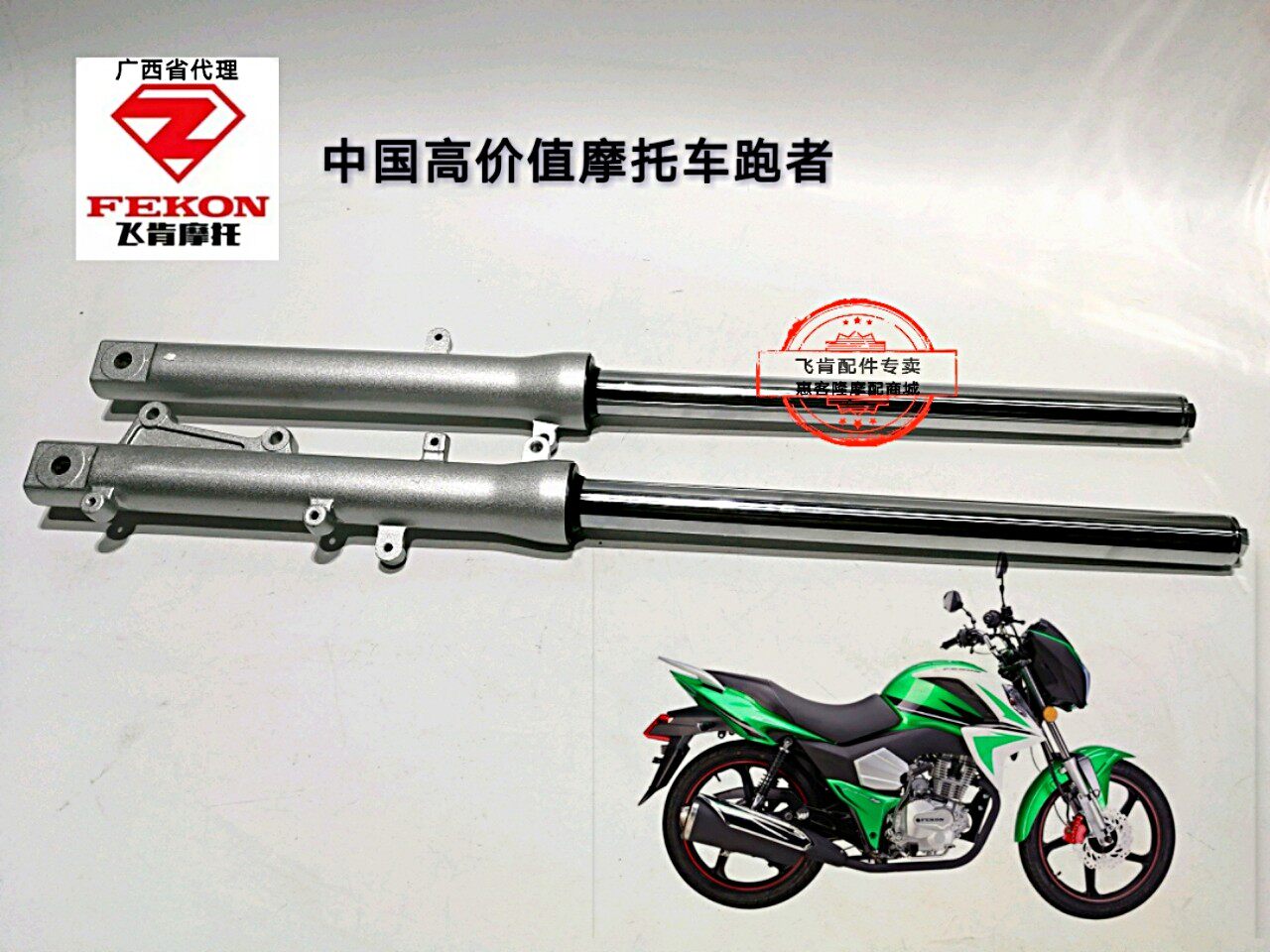 飞肯摩托车原厂配件fk150-10d猛禽前减器 前叉 前避震器