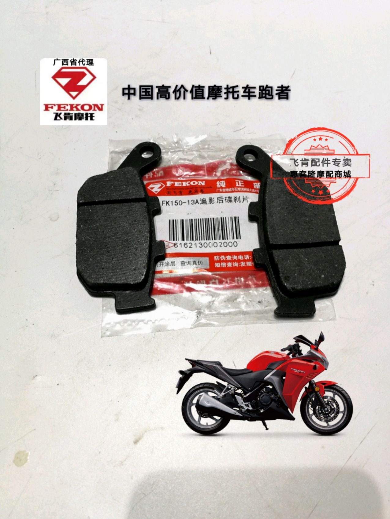 飞肯摩托车原厂配件追影fk150-13a刹车皮 碟刹片后碟刹皮