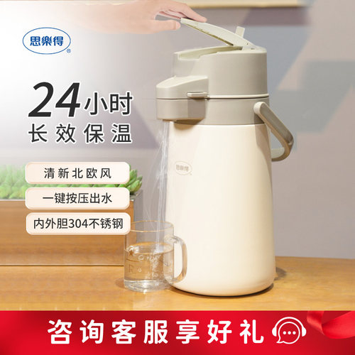 思乐得304不锈钢气压保温壶家用