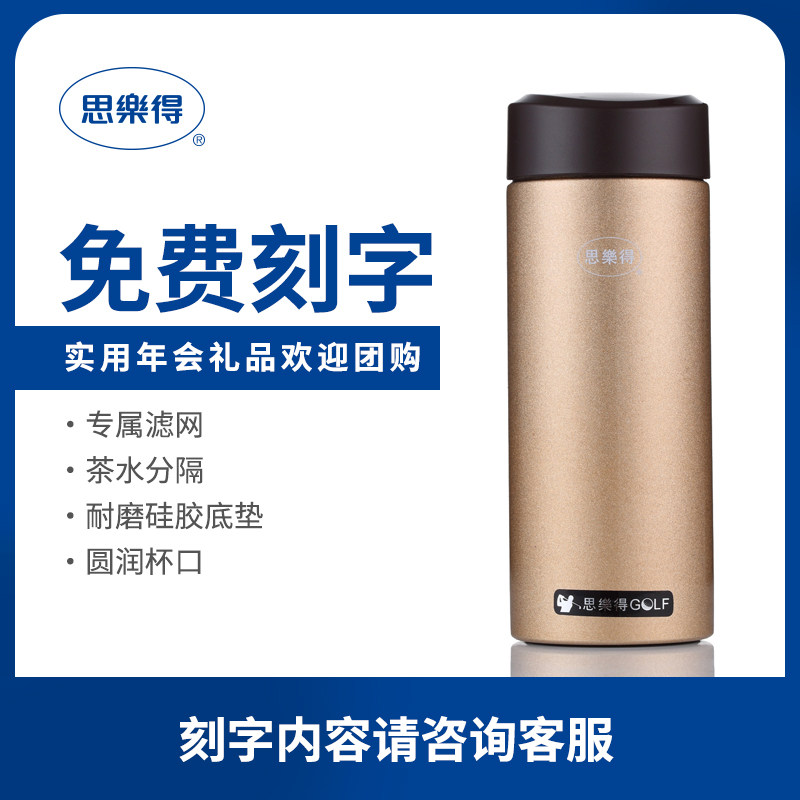 思乐得经典商务保温杯子泡茶水壶年会礼品实用团购免费刻字