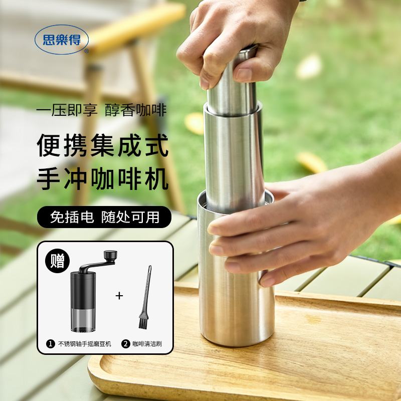 思乐得不锈钢咖啡萃取杯咖啡壶