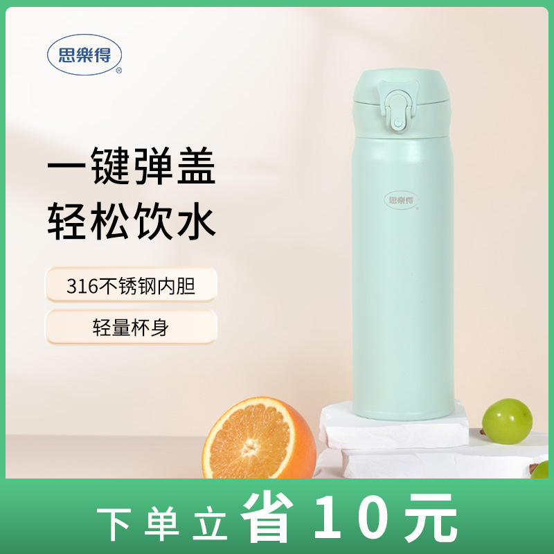 思乐得316不锈钢保温杯弹盖杯
