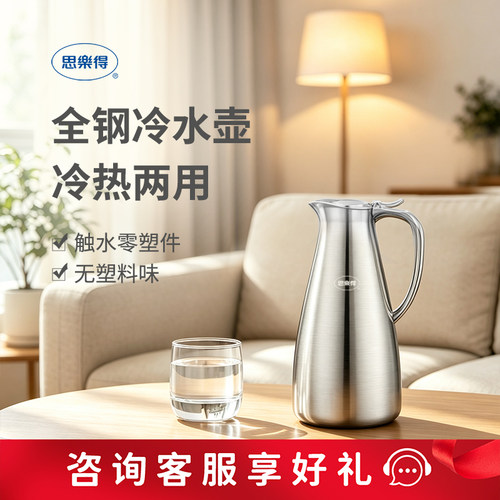 思乐得全钢保温瓶零塑件保冷水壶