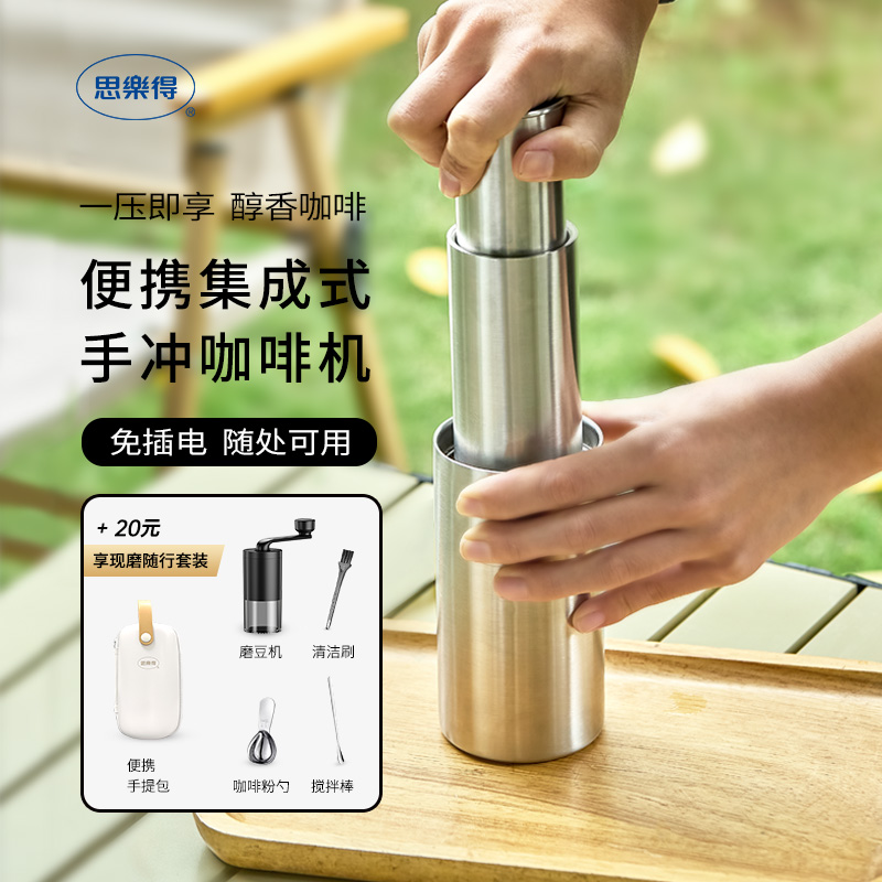 思乐得不锈钢咖啡萃取杯咖啡壶