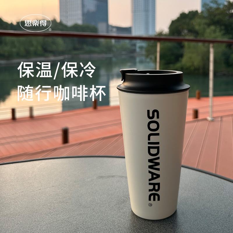 保温保冷，随手咖啡杯