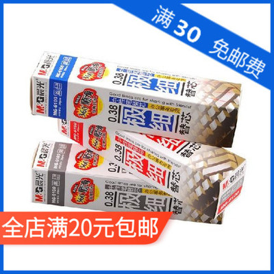 特价批发 正品晨光笔芯 晨光6100 通用0.38笔芯 财务笔芯