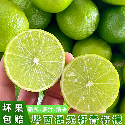 博柠塔希提无籽青柠檬新鲜皮薄汁