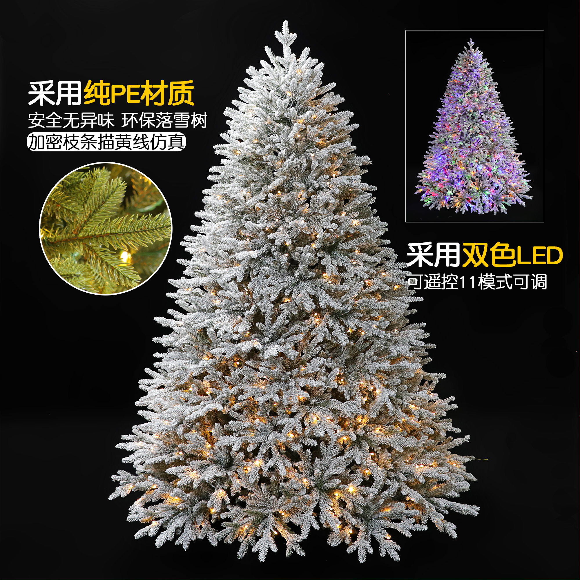 纯pe落雪圣诞树家用装饰布置摆件