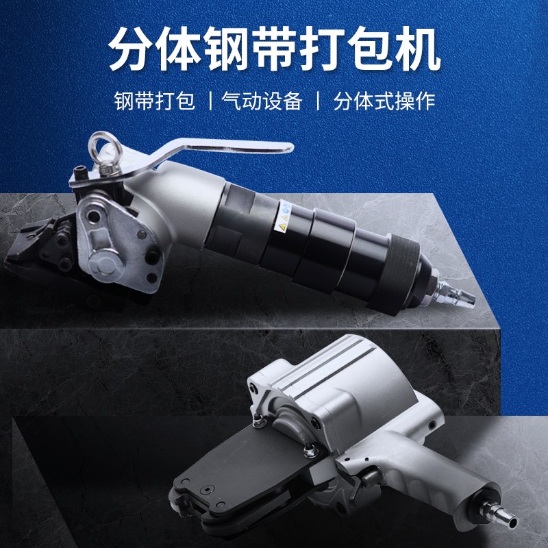 气动钢带打包机拉紧器全自动打包机钢带铁皮分离式钢带打包机FTL19/25/32分体式手提钢带打包机