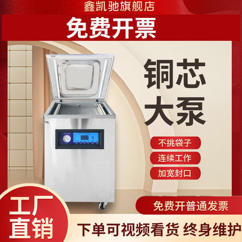 鑫凯驰全自动真空食品包装机真空机包装机商用打包机压缩机真空封口机干湿两用大型大米米砖熟食腊肉海鲜杨梅 - 封面