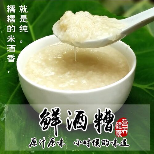 酒酿正宗客家月子米酒