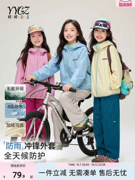媛媛公主童装女童冲锋外套秋款2026新款儿童山系户外风上衣中大童