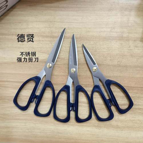 德贤家庭用品五金不锈钢强力剪刀加厚蓝色手柄裁缝美工刀工厂用具