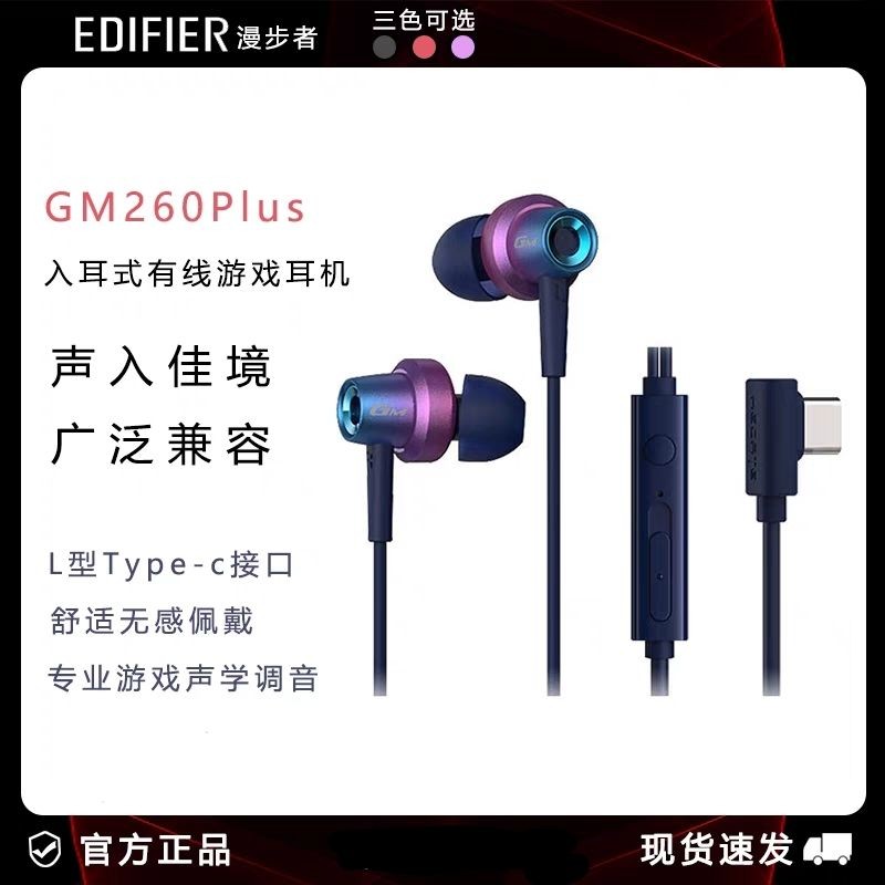 漫步者 GM260 PLUS有线游戏耳机入耳式TYPE-C电竞吃鸡手机