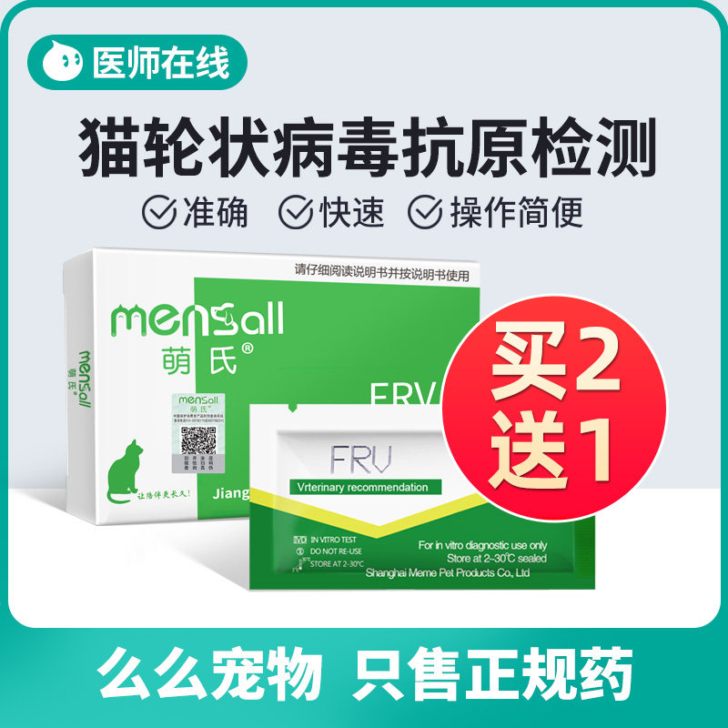 Moe's Mensall pet Dipstick Kitty Rotavirus Virus Antigen Test card Cat FRV Test paper boardin the Pet/Pet food and supplies , Cat/Dog medical supplies (New) , Dipstick  category - from Buy2taobao.com to provide professional Taobao agent buy service