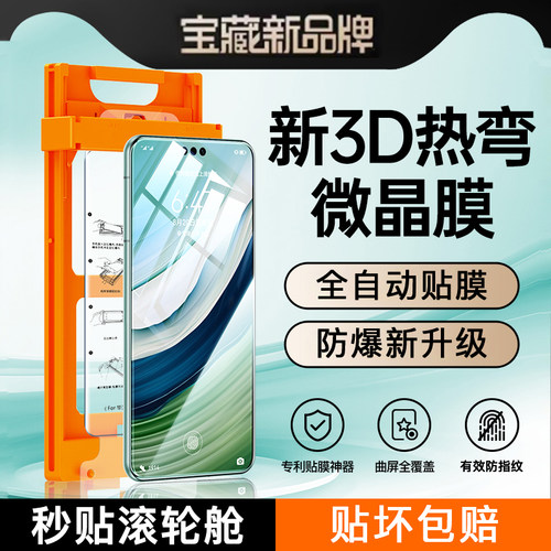 适用荣耀曲屏陶瓷膜滚轮无尘秒贴