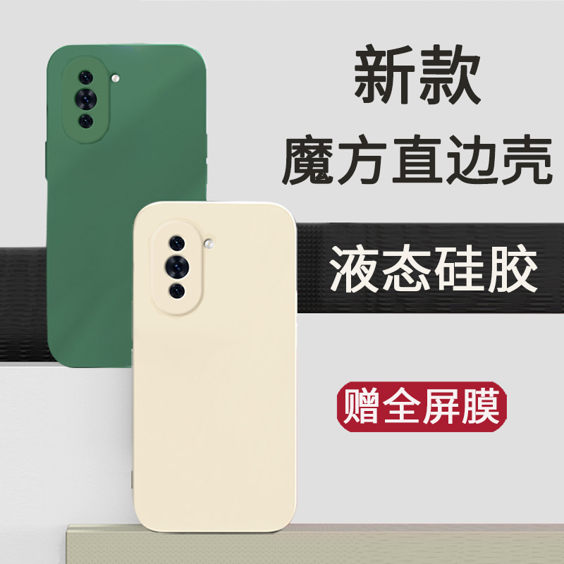 适用华为nova10魔方直边亲肤液态