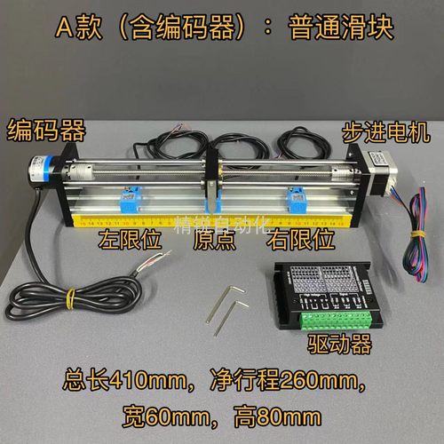 热销步进丝杆滑台运动控制编码器