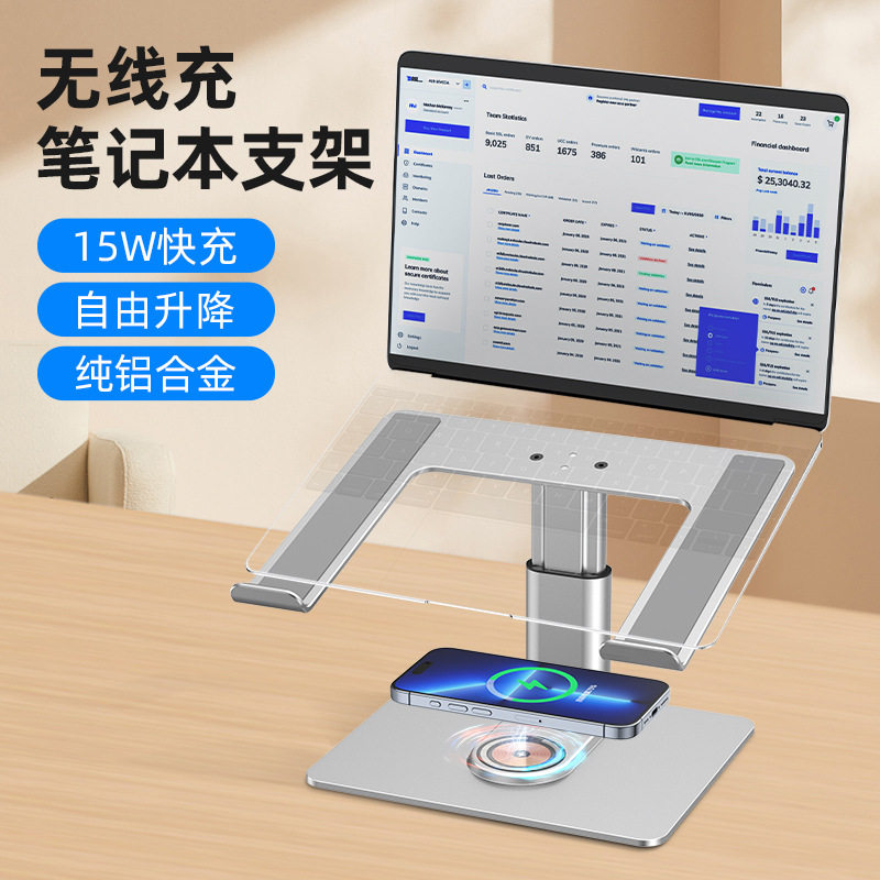 笔记本电脑支架无线充电支架图片