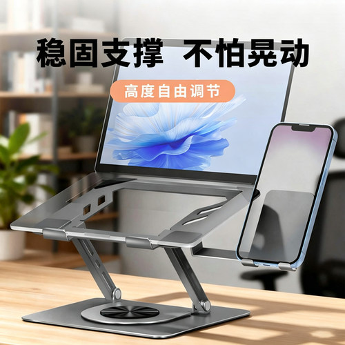 笔记本电脑支架旋转带手机支架