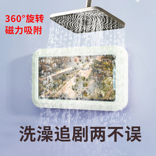 磁力浴室防水防雾手机盒支架