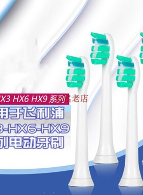 适用与飞利护龈牙刷头hx6620HX9024/9034/3296HX6950/6063HX9023