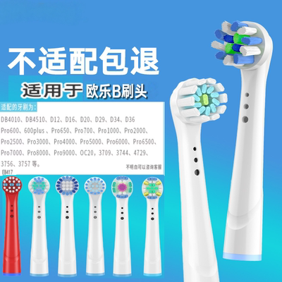 博朗通用型电动牙刷头