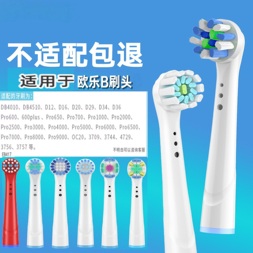 博朗通用型电动牙刷头