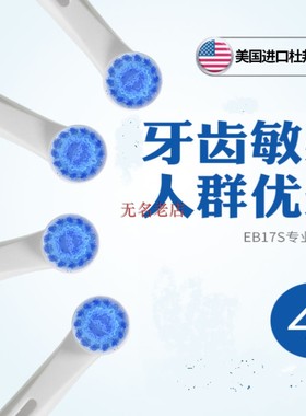 适用与博朗欧乐B电动牙刷头EBS17-4超软毛EB17-4 D12 D20 D34 D16